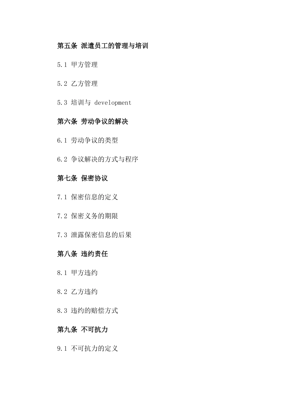 杭州地区定制化劳务派遣协议样本版A版_第3页