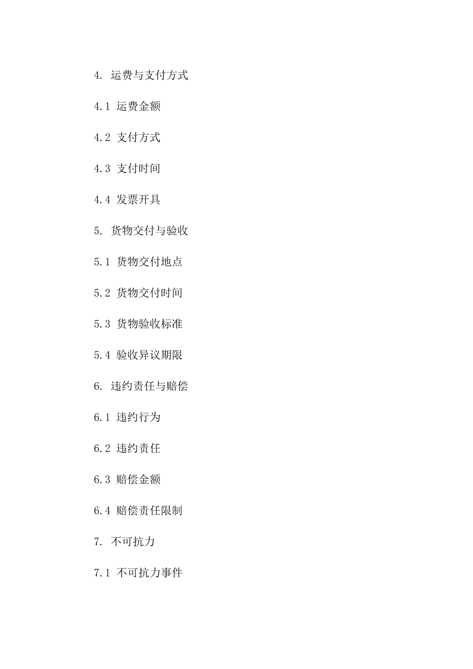 2024年通用运输合同修改须知_第2页