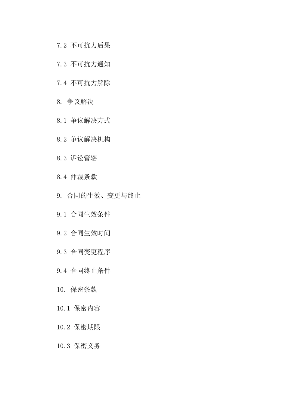 2024年通用运输合同修改须知_第3页