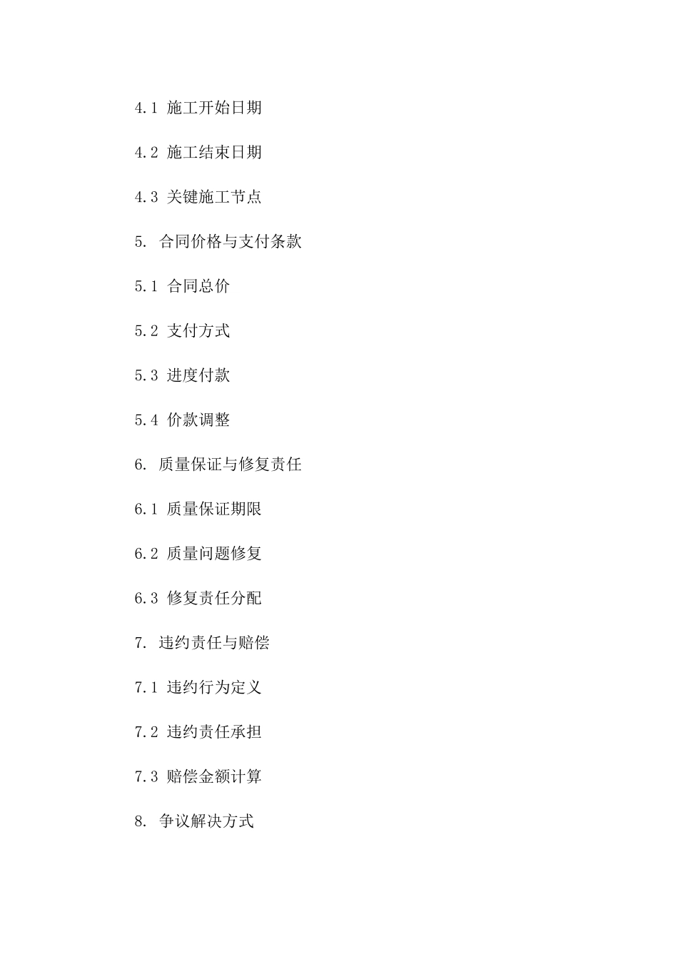 地坪施工质量保证协议2024年通用格式_第3页