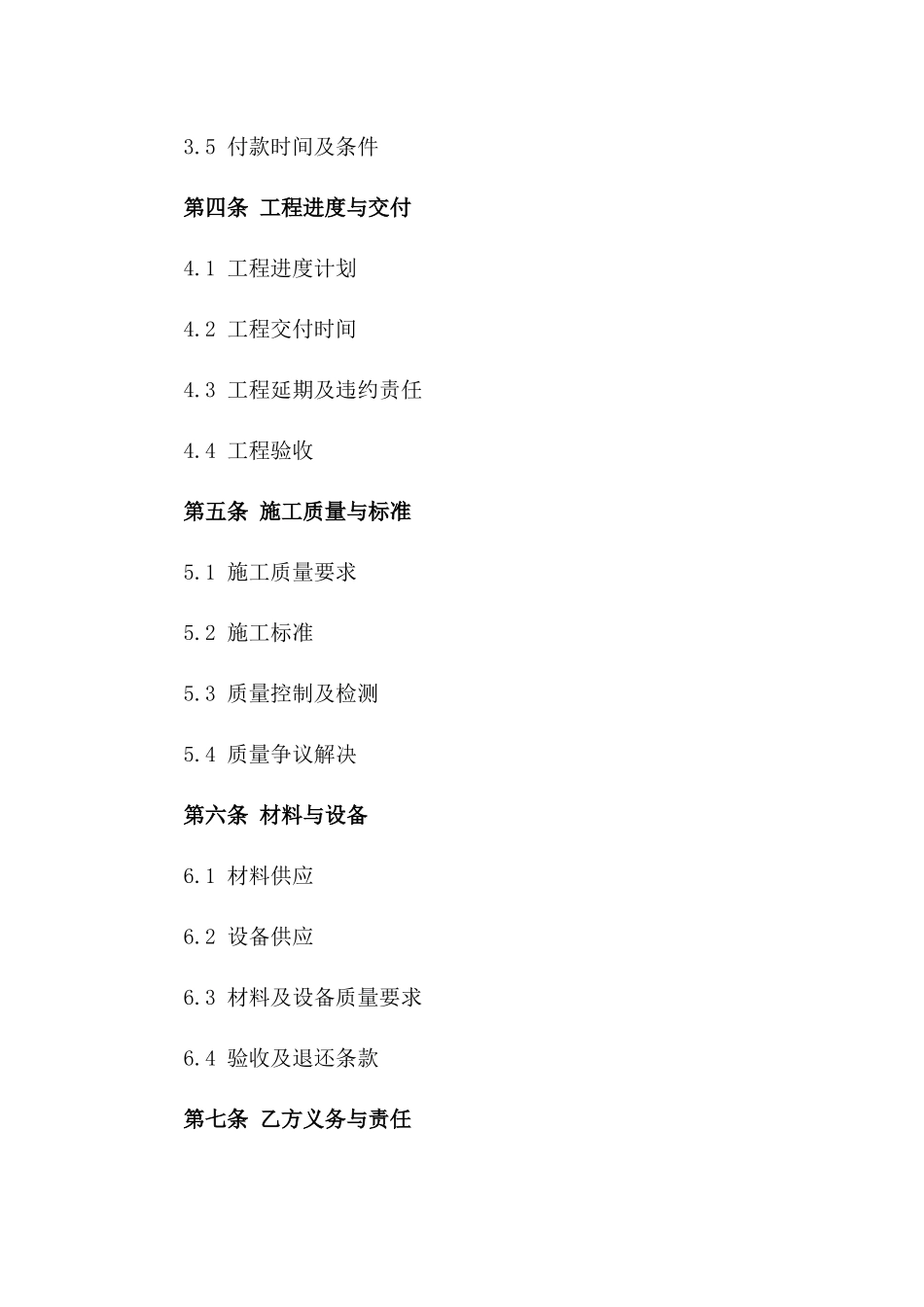 建筑项目施工协议条款详细示范版_第3页