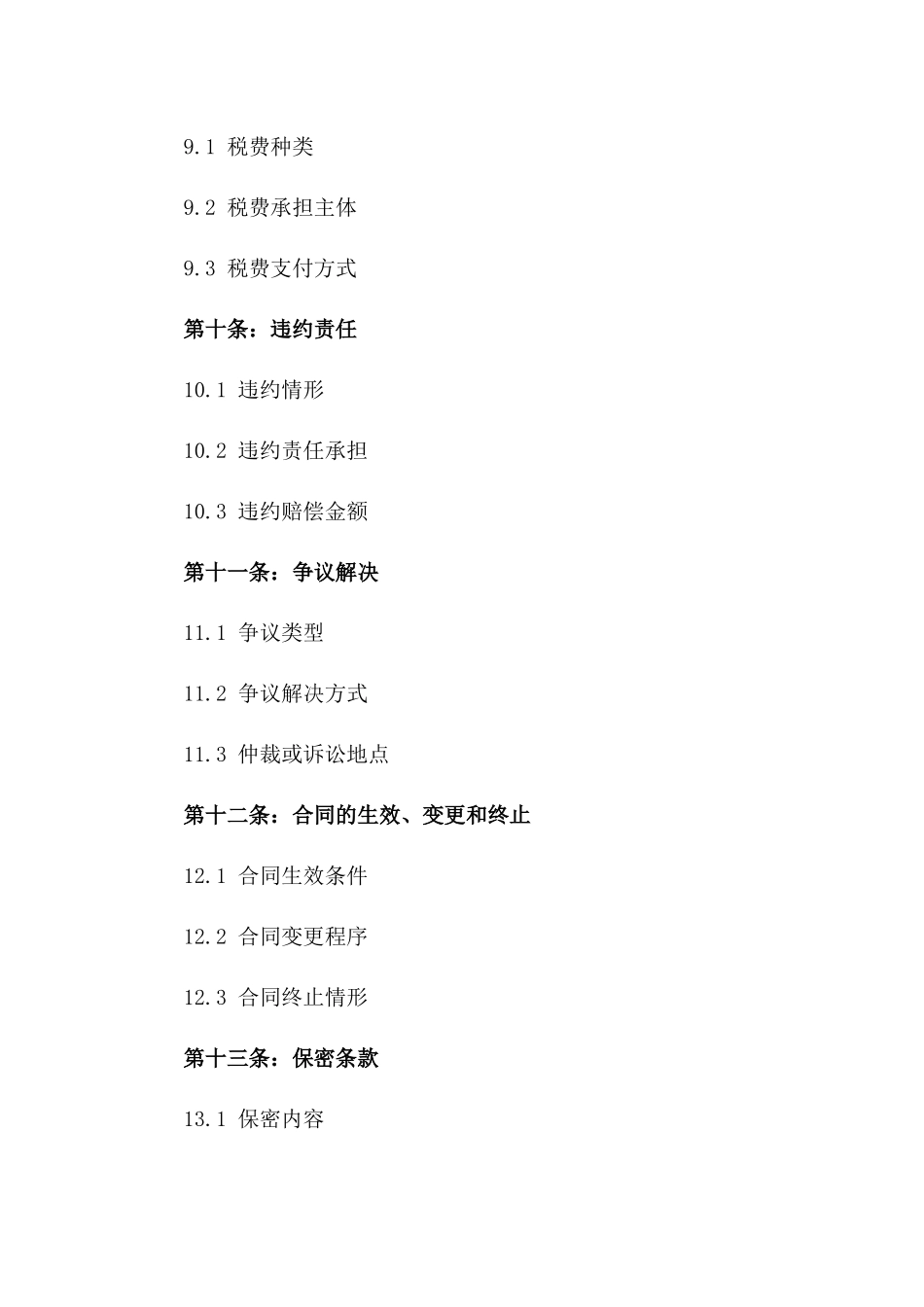 2024年版母子企业产权转移协议_第3页
