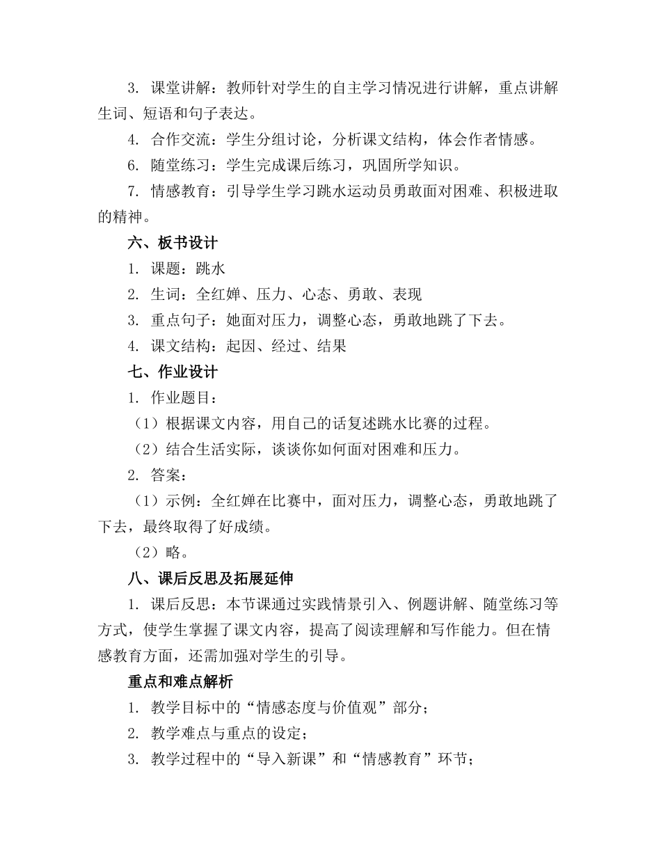 部编版语文五年级下册跳水教案推荐_第2页