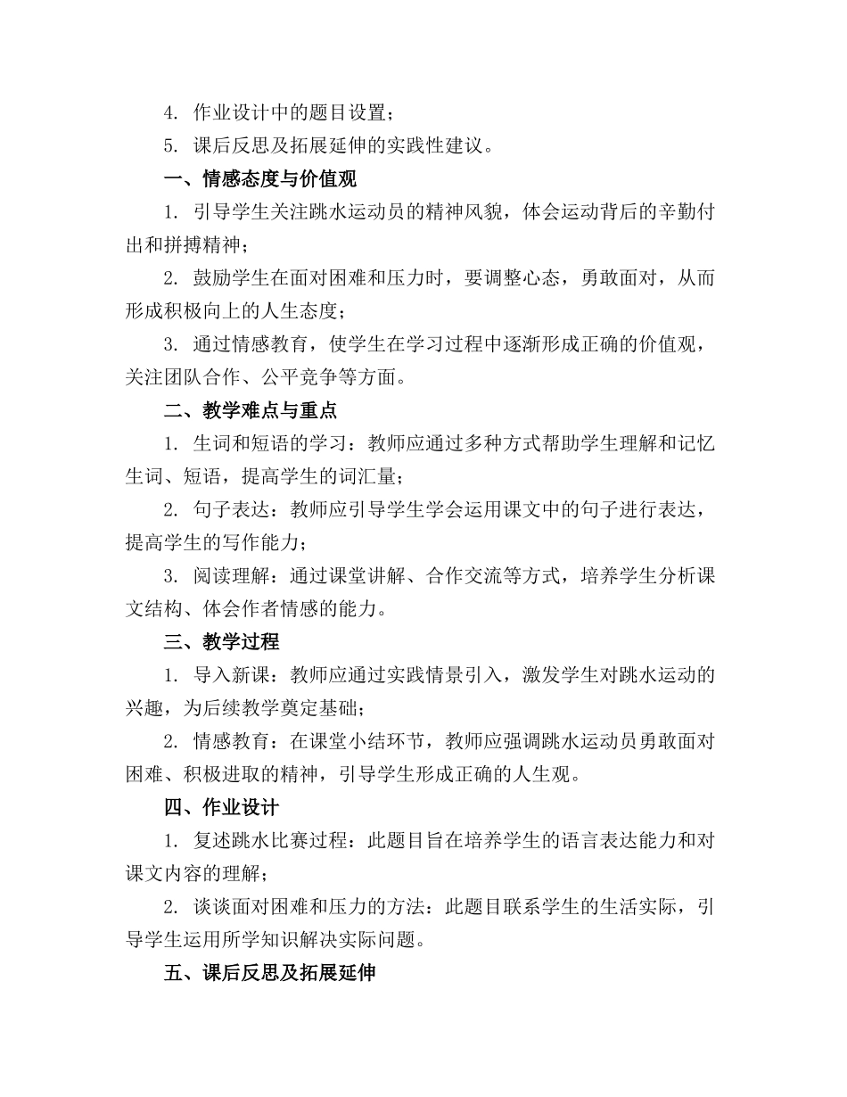 部编版语文五年级下册跳水教案推荐_第3页