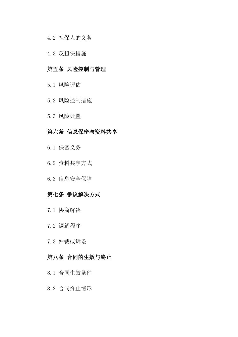 个性化第三方信用担保协议模板版_第3页