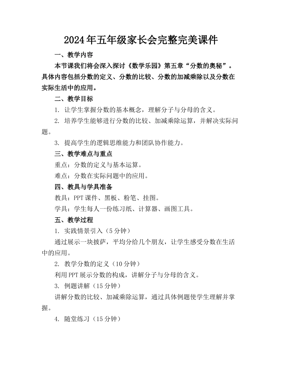 2024年五年级家长会完整完美课件_第1页