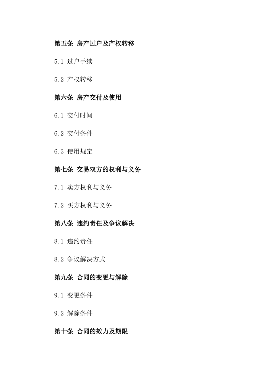 房产交易标准买卖协议版A版_第3页