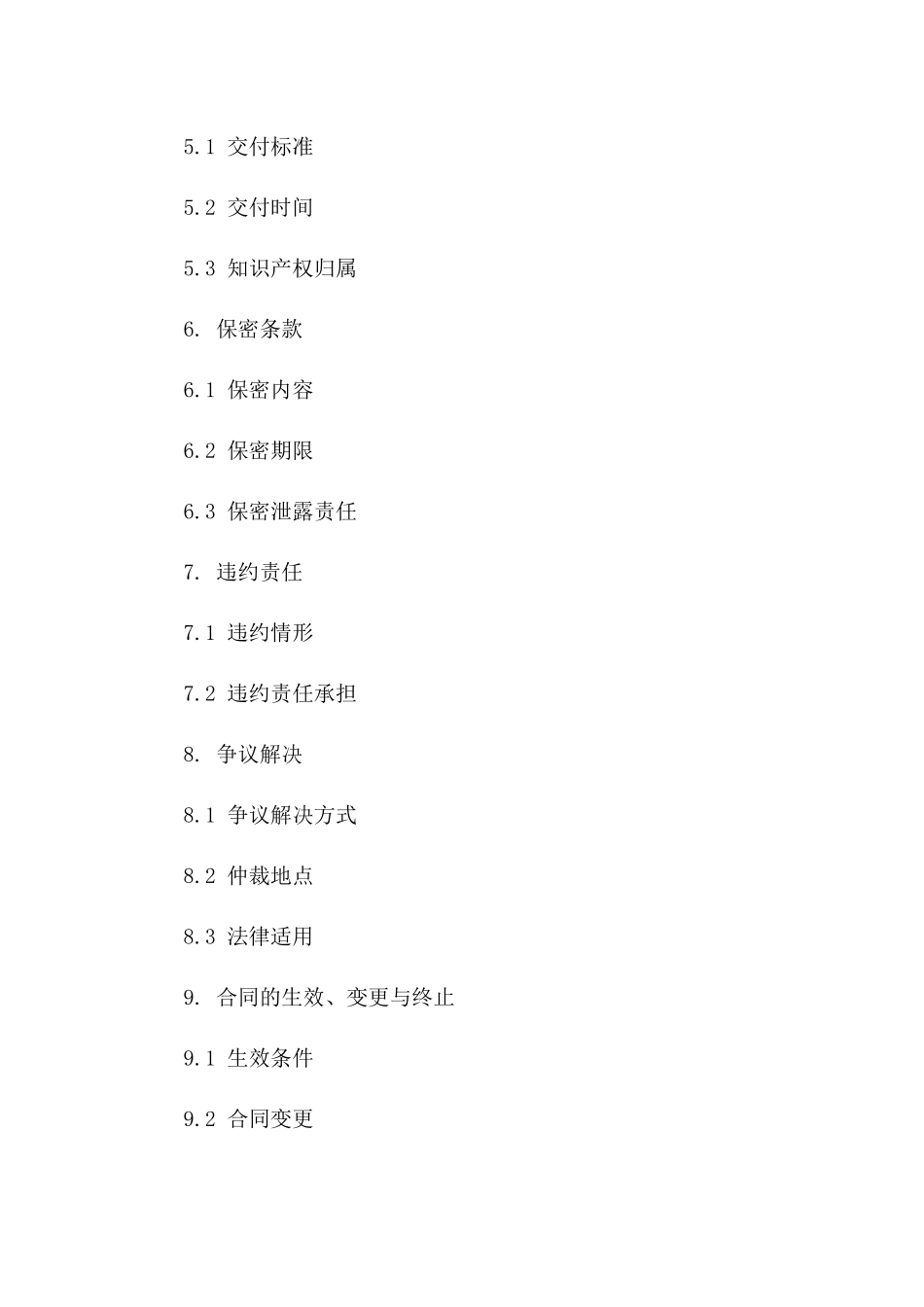 企业效益增长2024管理咨询合作合同版_第3页
