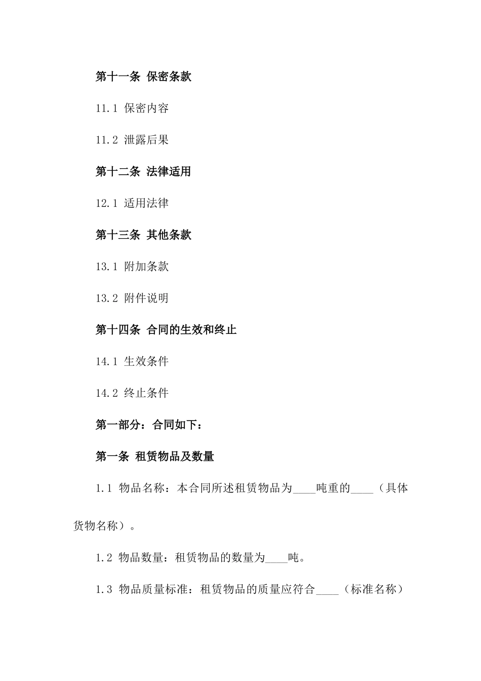 2024年度综合性货物租赁合同范本_第3页