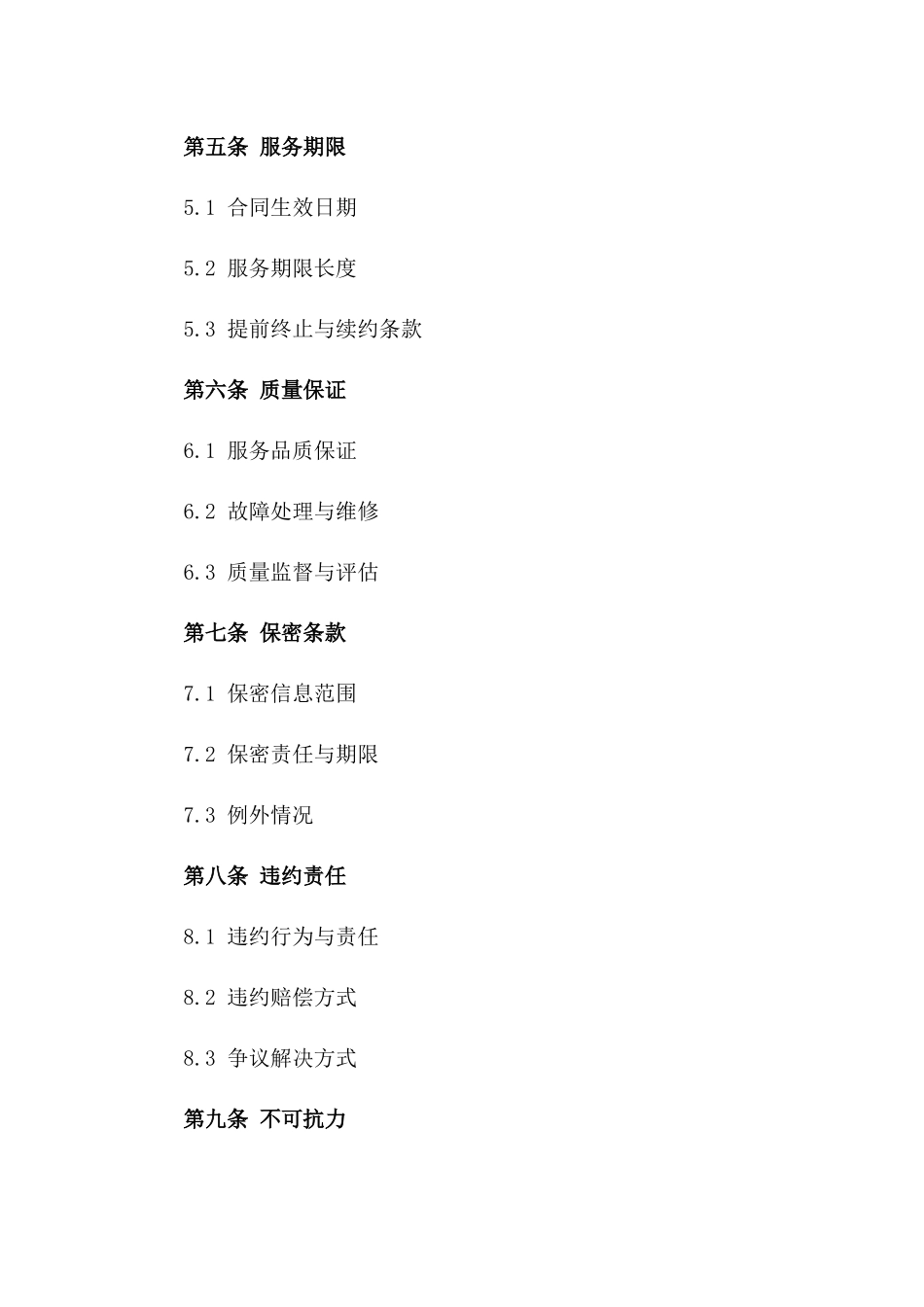 电力接入服务专项合同2024版_第3页