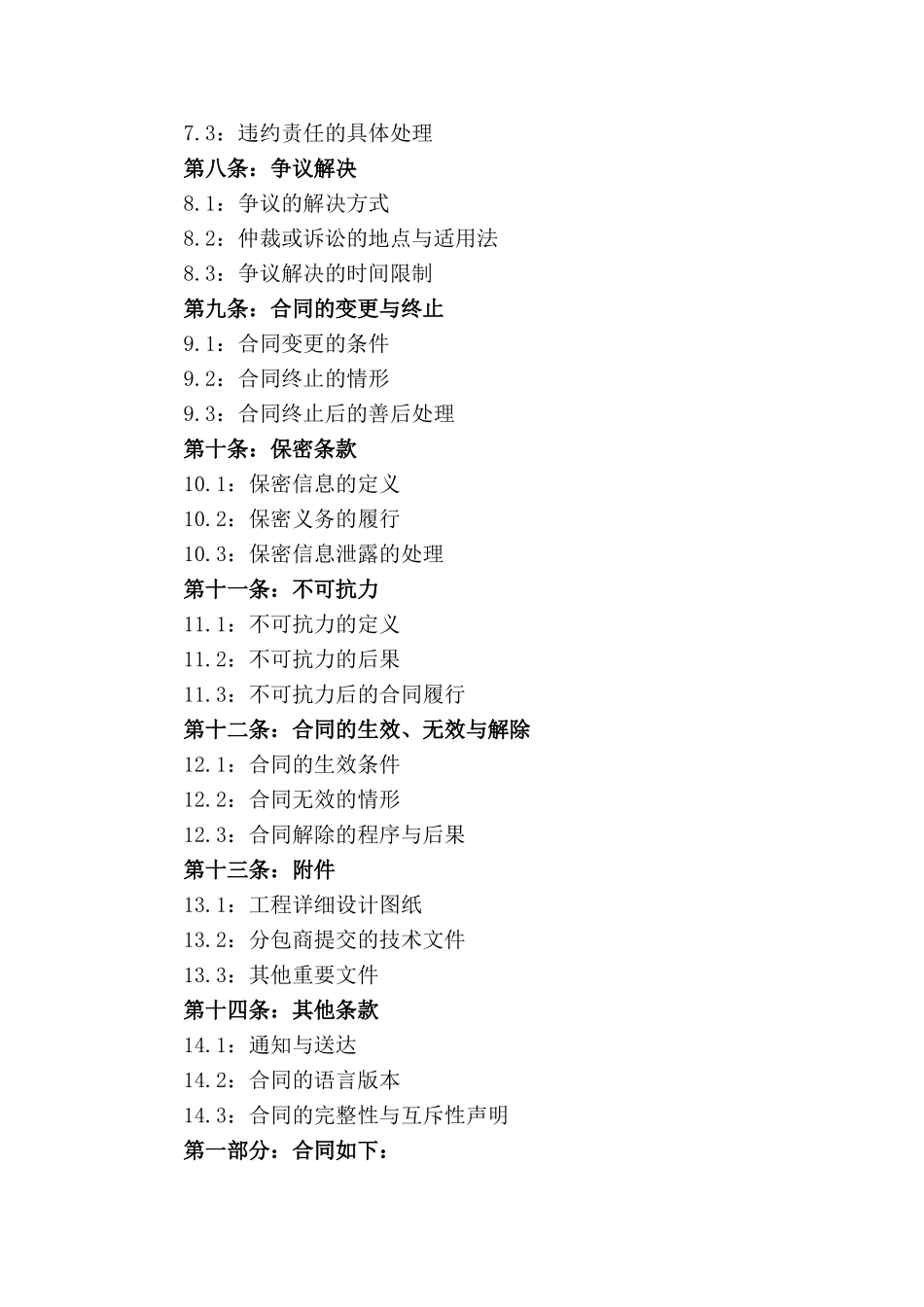 2024版城市排水系统工程分包协议_第2页