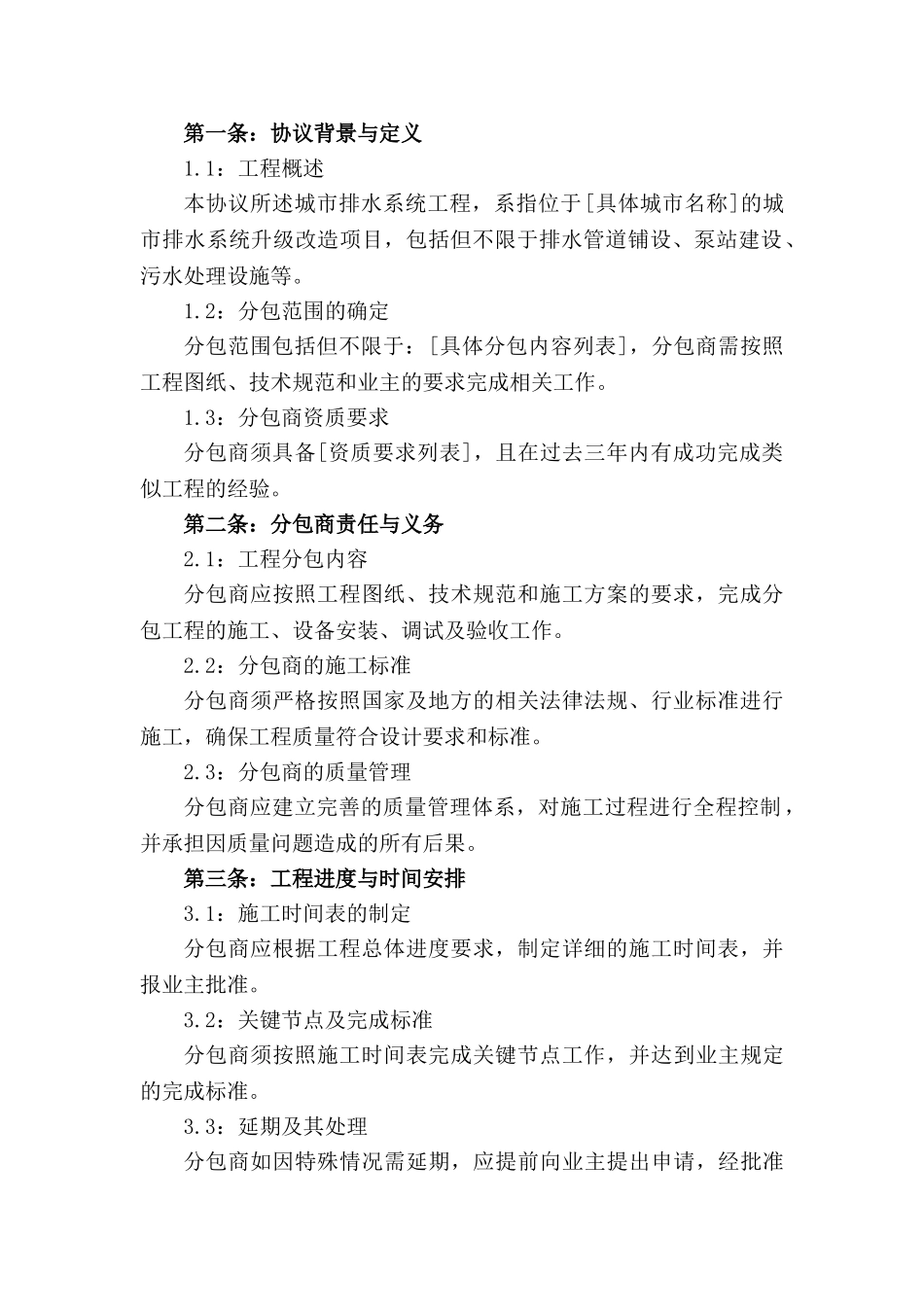 2024版城市排水系统工程分包协议_第3页