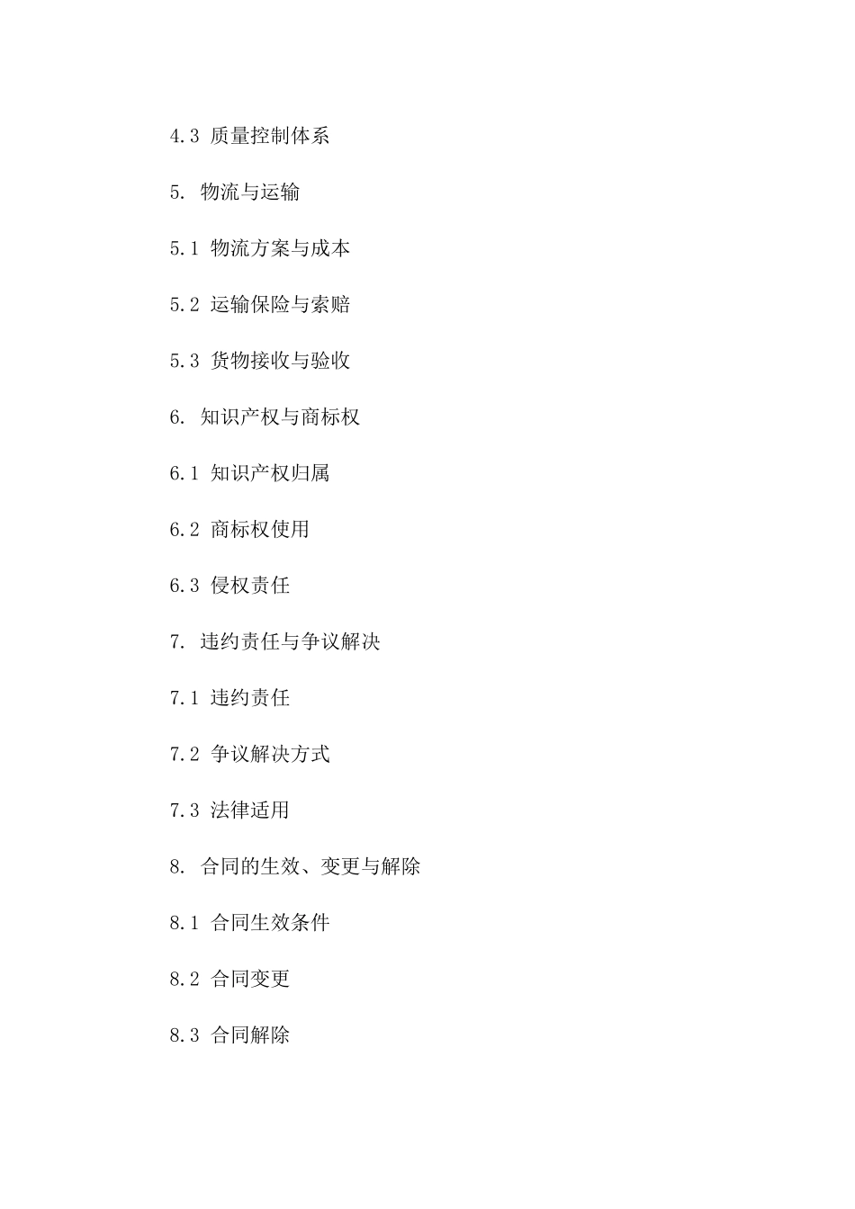 工业产品代工生产协议范本2024版版B版_第3页