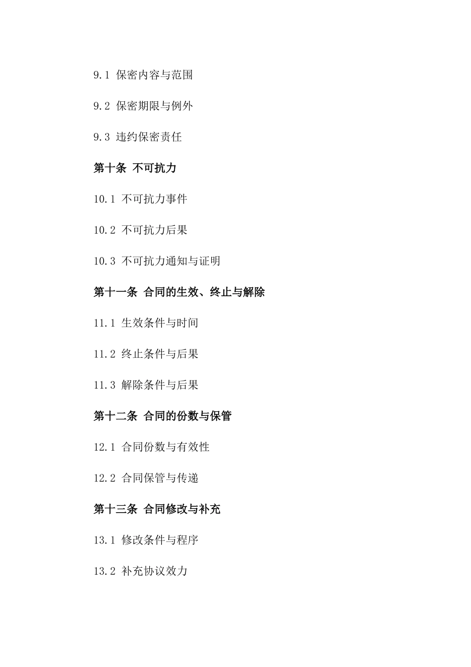 专业瓷砖供货及安装服务协议（2024版）_第3页