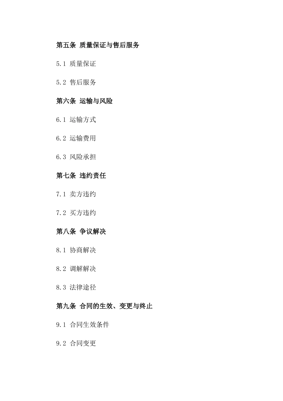 通用版2024年玉米种子买卖合同样本_第2页