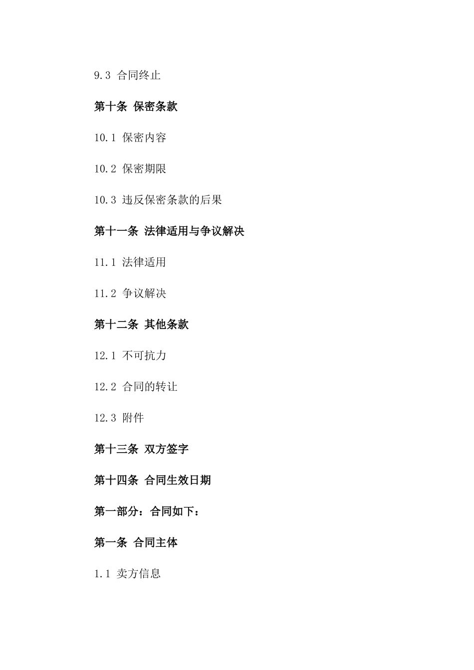 通用版2024年玉米种子买卖合同样本_第3页