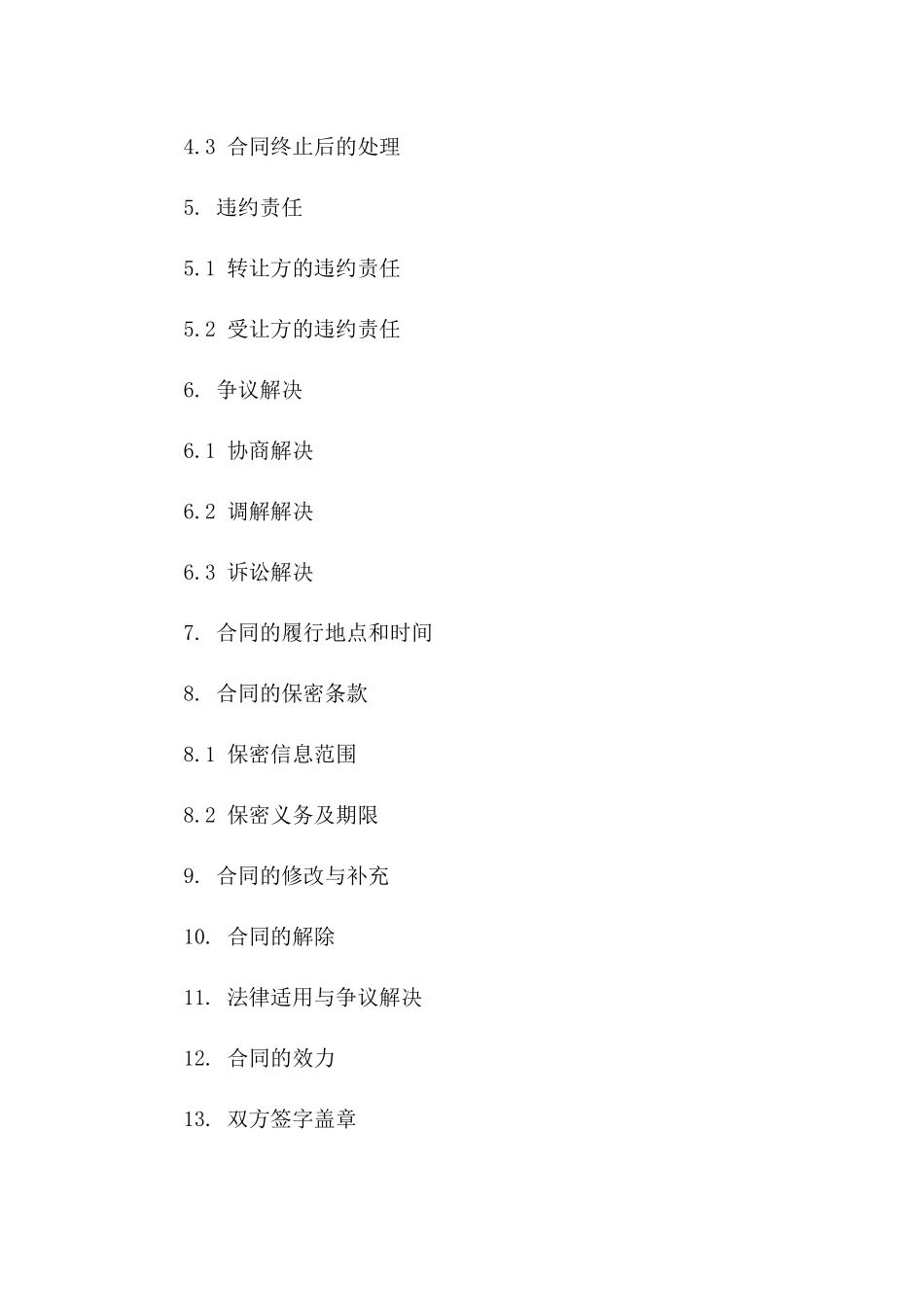 幼儿园业务接续与经营权益转让合同一_第3页