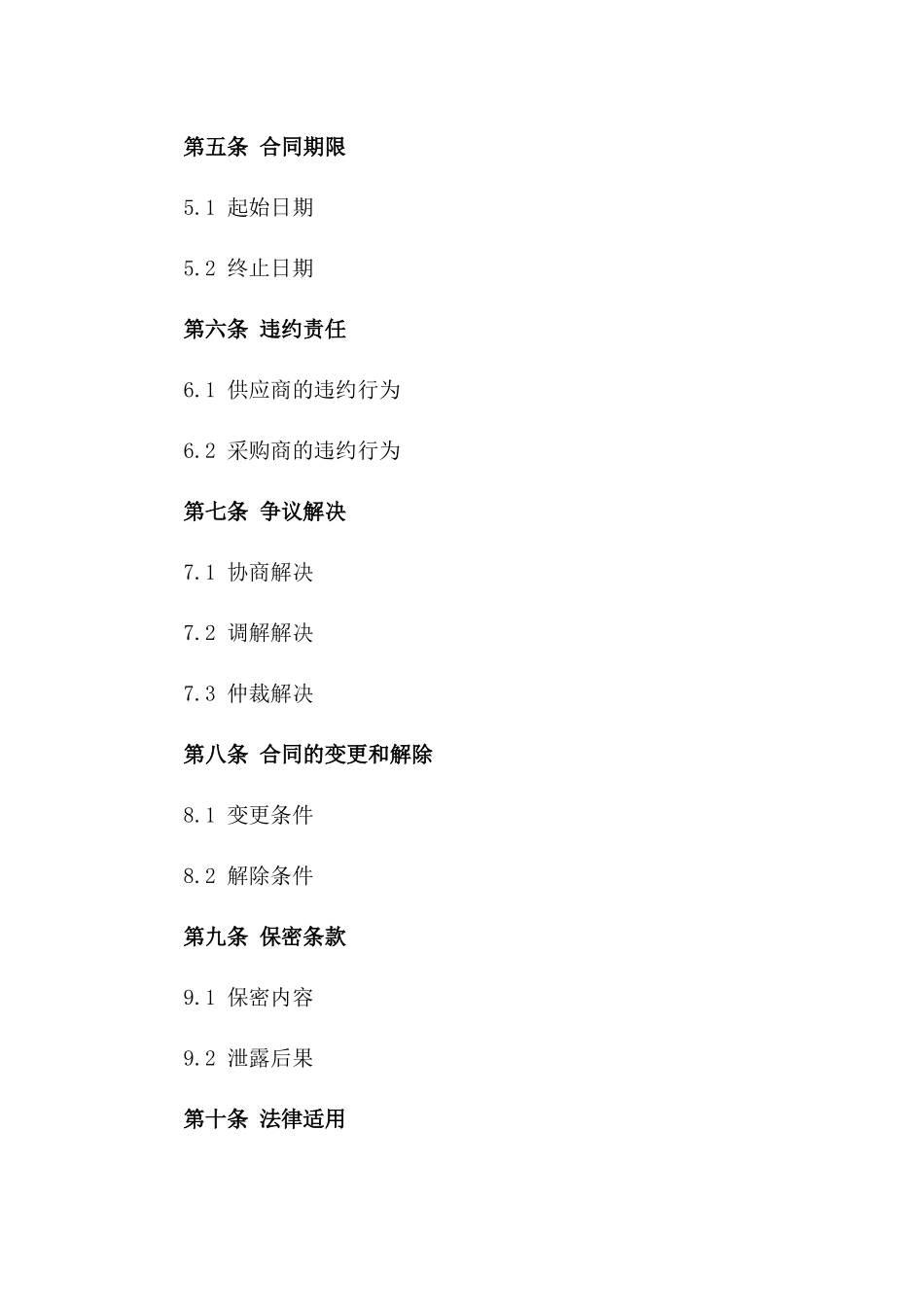 电力生产商煤炭原料采购合作合同_第2页
