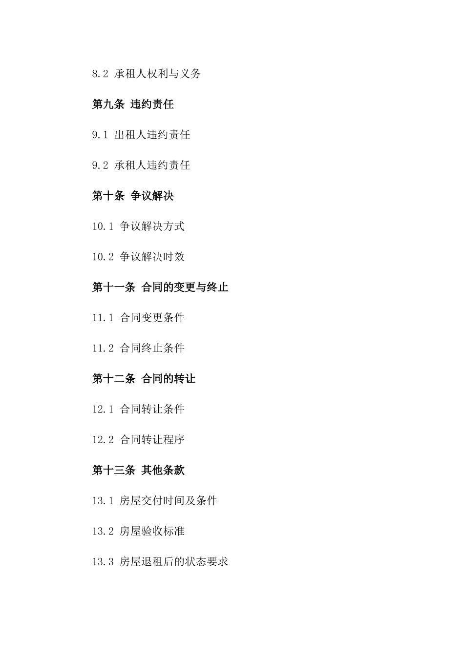 房屋租赁协议：2024年店面租赁详细协议_第3页