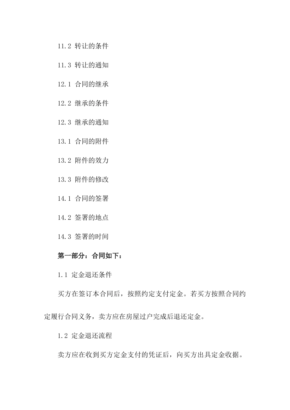 购房补充合同：定金退还及履约保障(2024版)_第3页