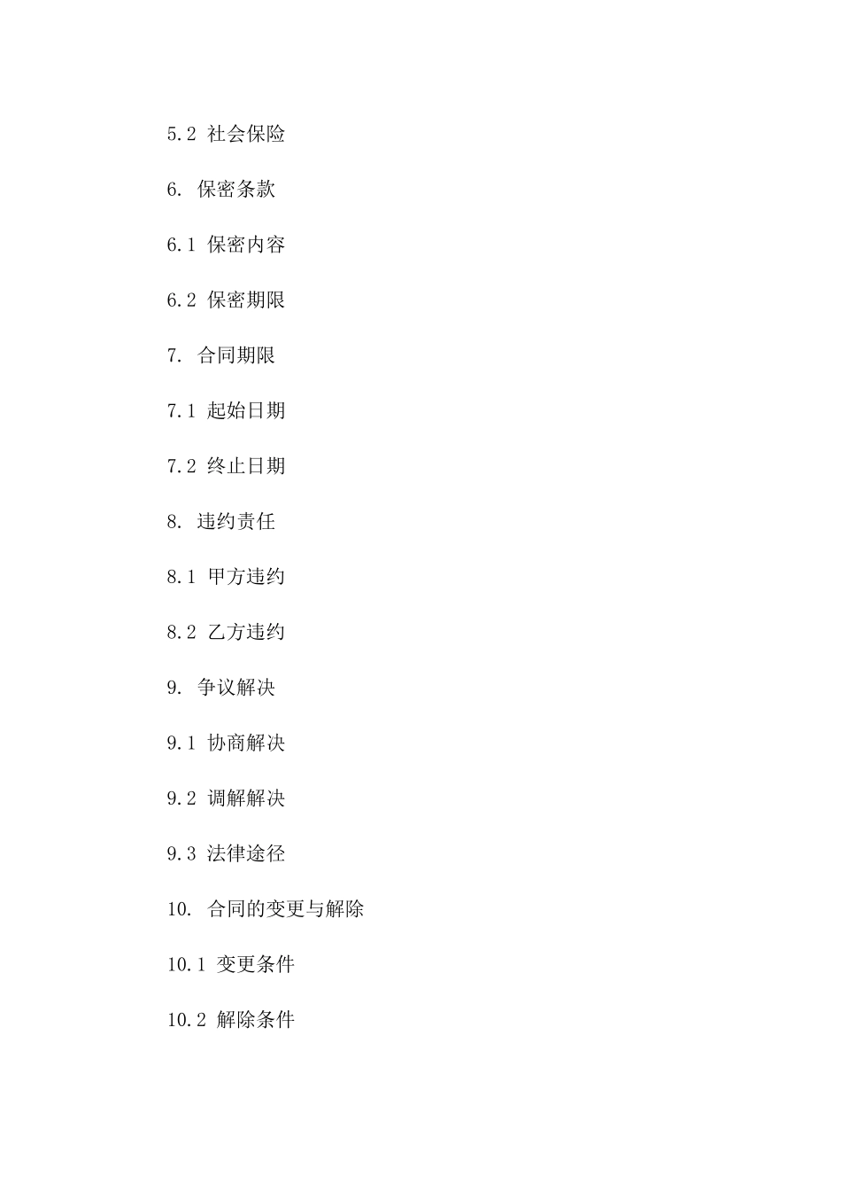 兼职工种电工劳务协议版_第3页