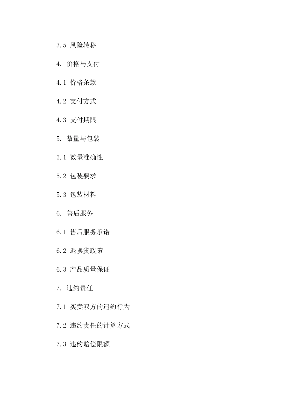 纸制产品买卖通用协议2024版A版_第3页