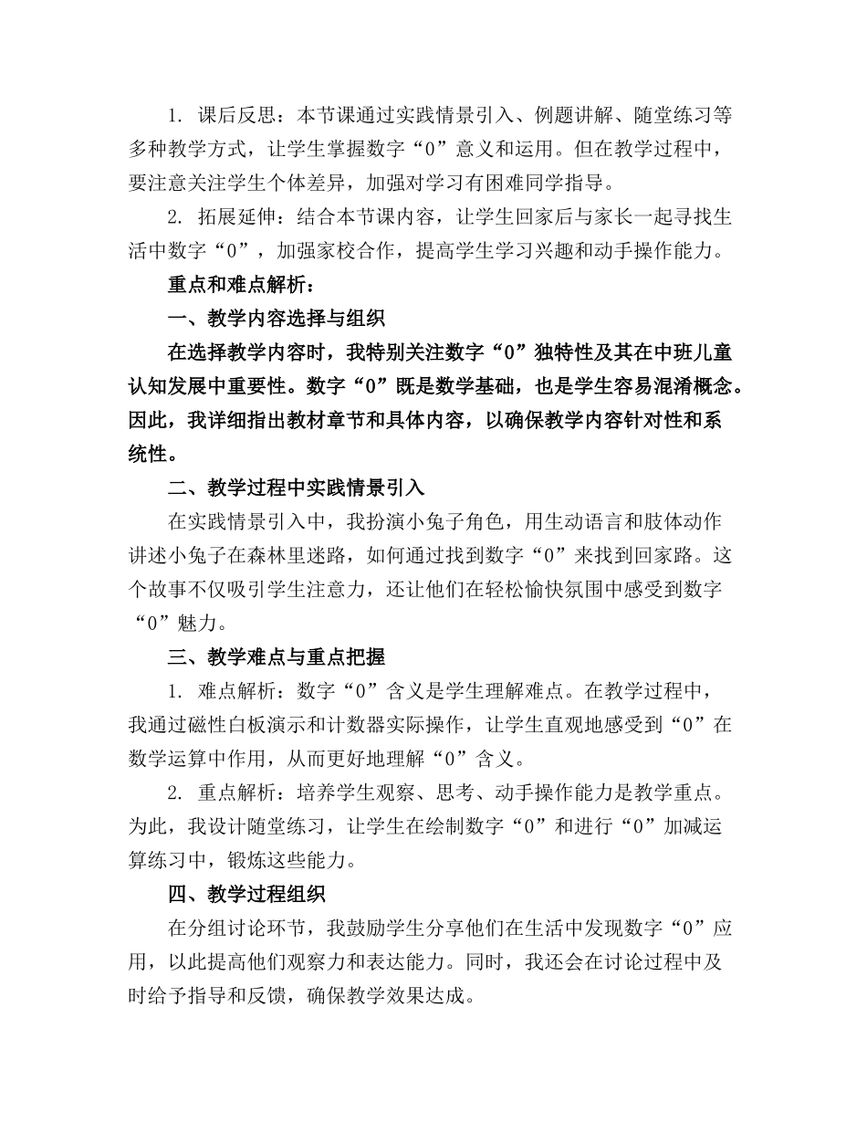 中班科学公开课精品教案《有趣的“0”》含反思_第3页