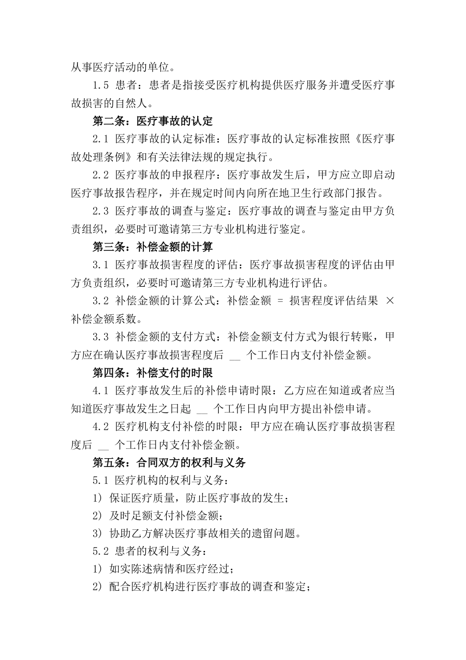 2024年度医院医疗事故补偿协议书样本_第3页
