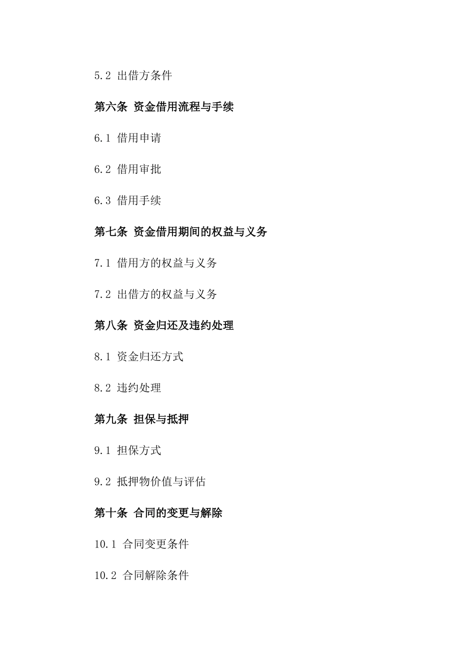 企业资金借用合规协议样本2024版一_第3页