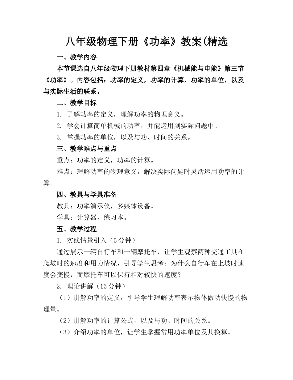 八年级物理下册《功率》教案(精选_第1页
