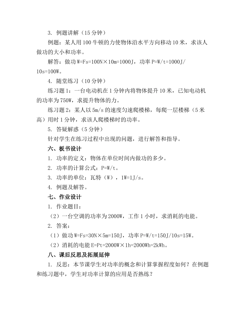 八年级物理下册《功率》教案(精选_第2页