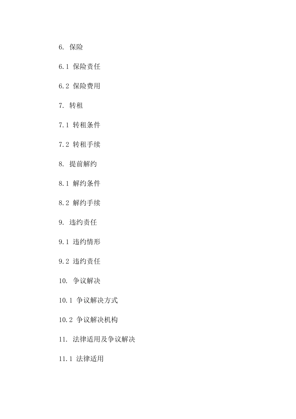 2024年标准毛坯房租赁协议范本一_第3页