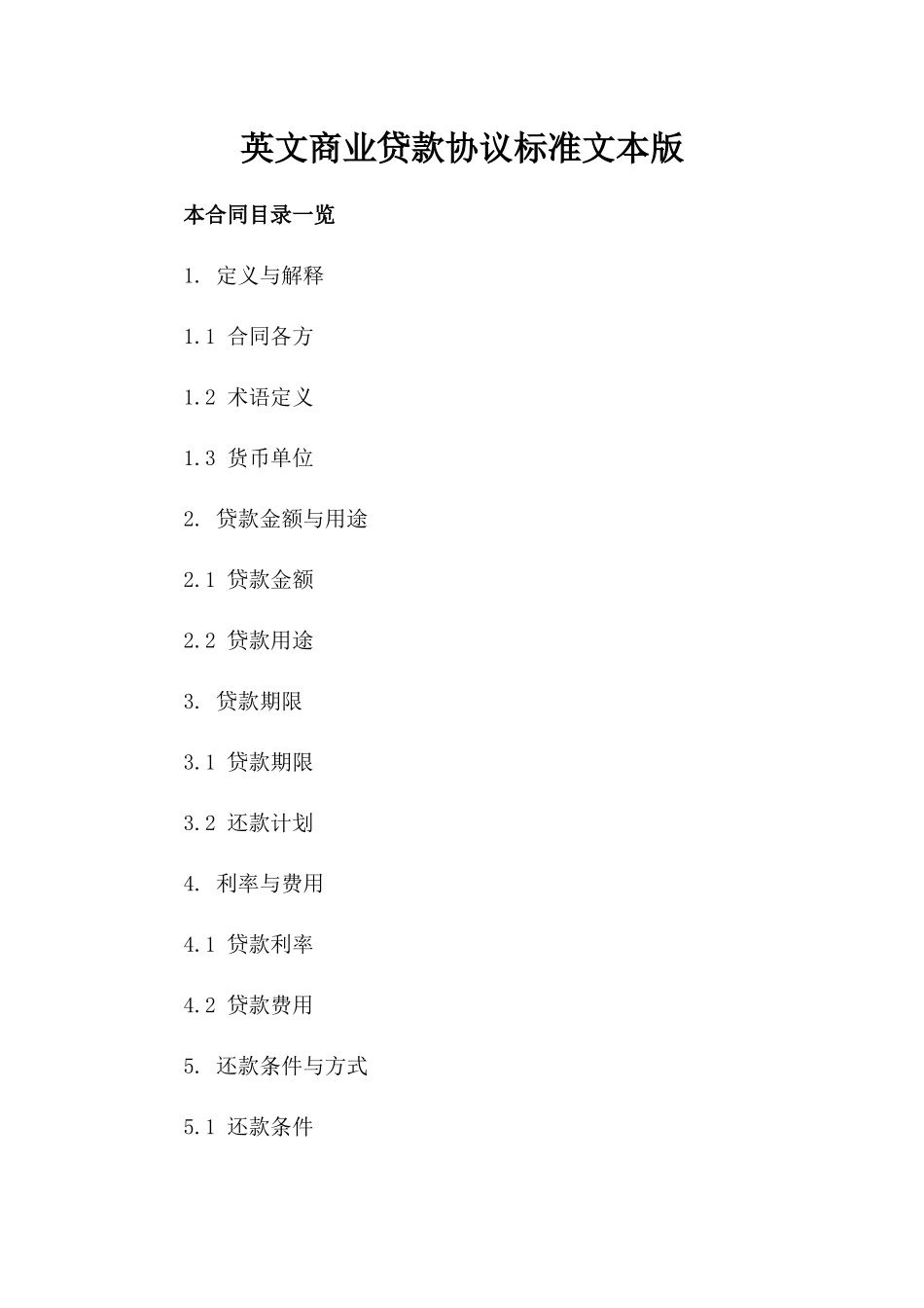 英文商业贷款协议标准文本版_第2页