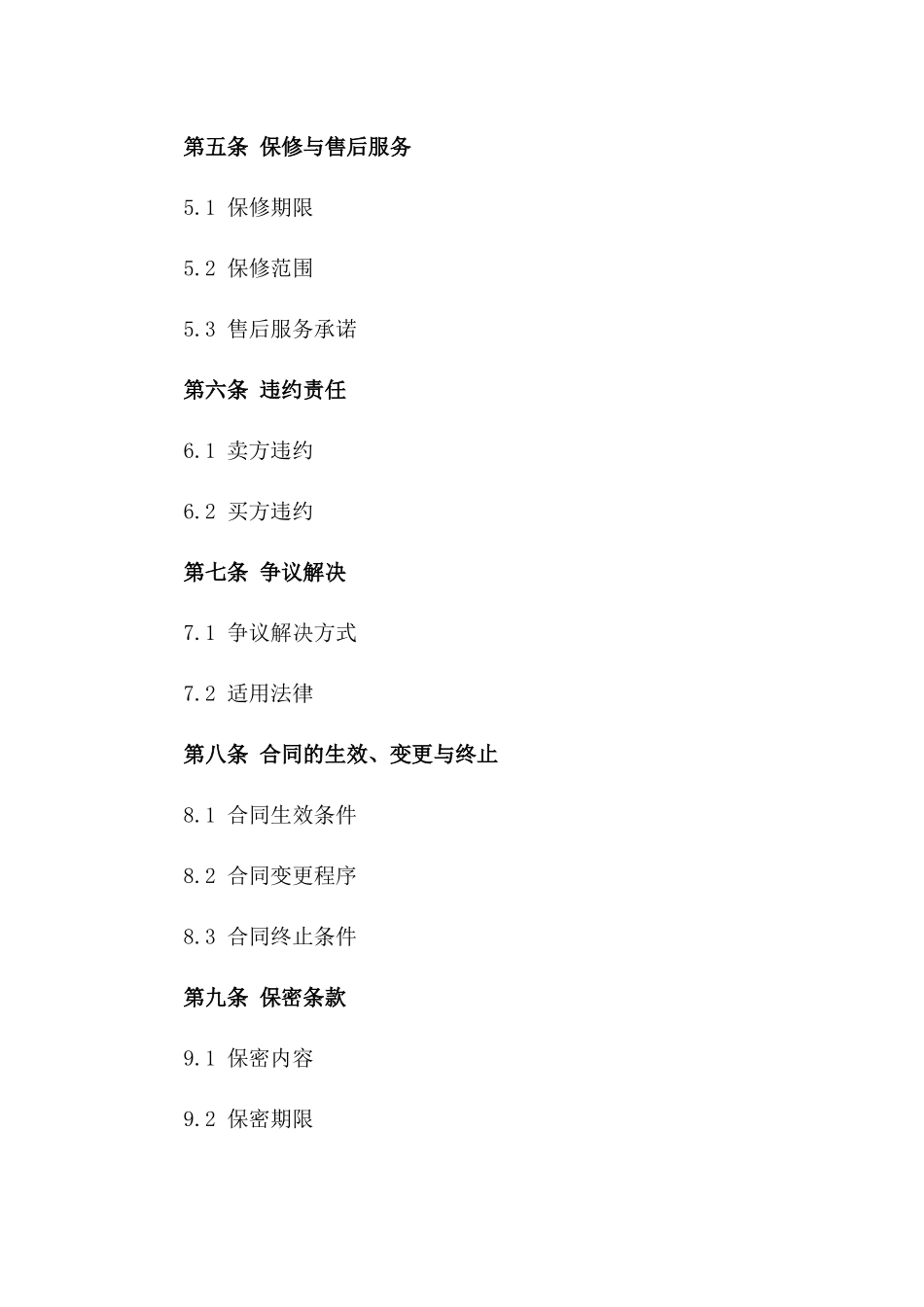 2024年统一格式机电设备买卖协议一_第3页