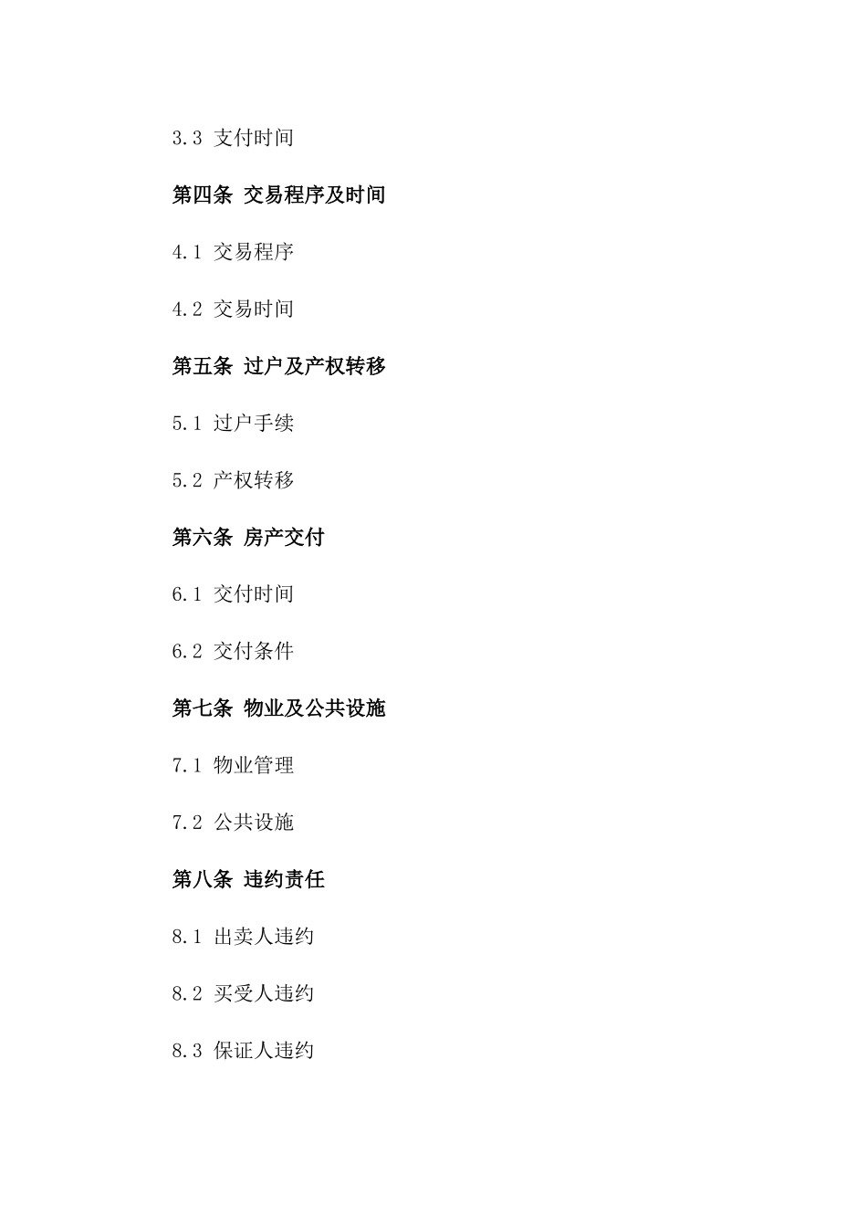 2024年含保证条款的房产买卖合同模板_第2页