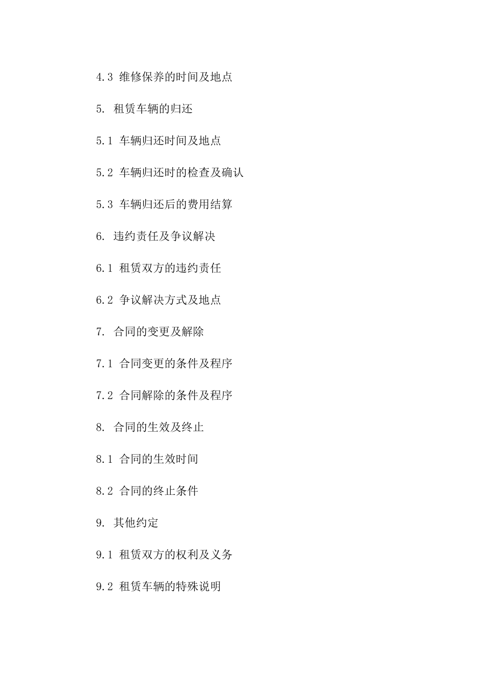 豪华汽车租赁业务协议规范文本版B版_第3页