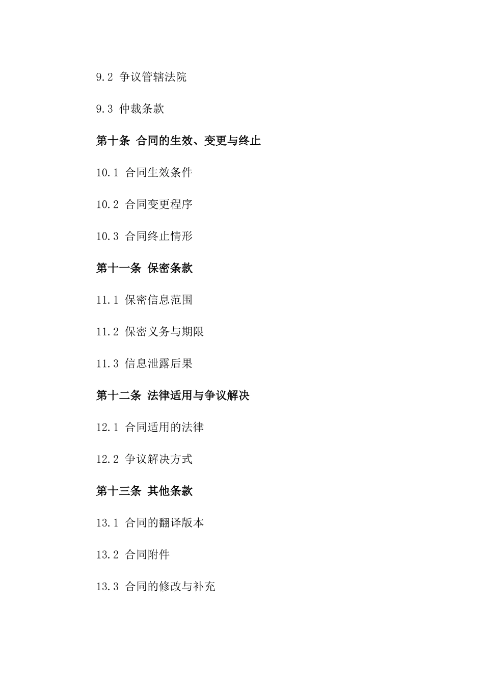 通用型跨国寄售业务合同模板_第3页