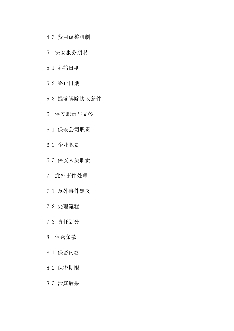 2024年企业专属保安服务协议样本版A版_第3页