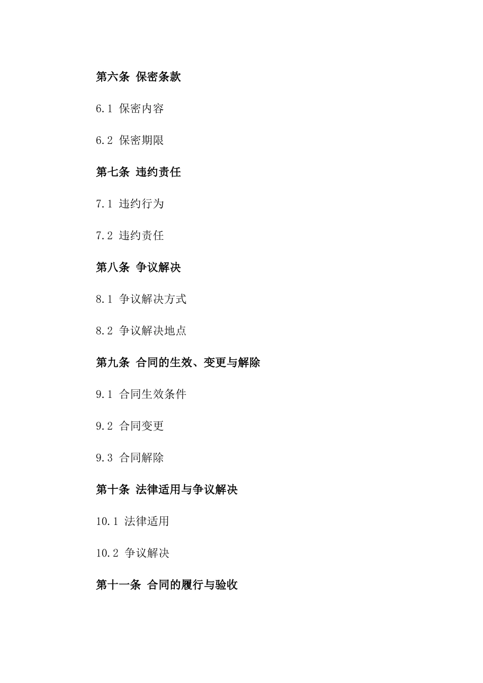 2024年工程款项审核服务协议典范_第3页