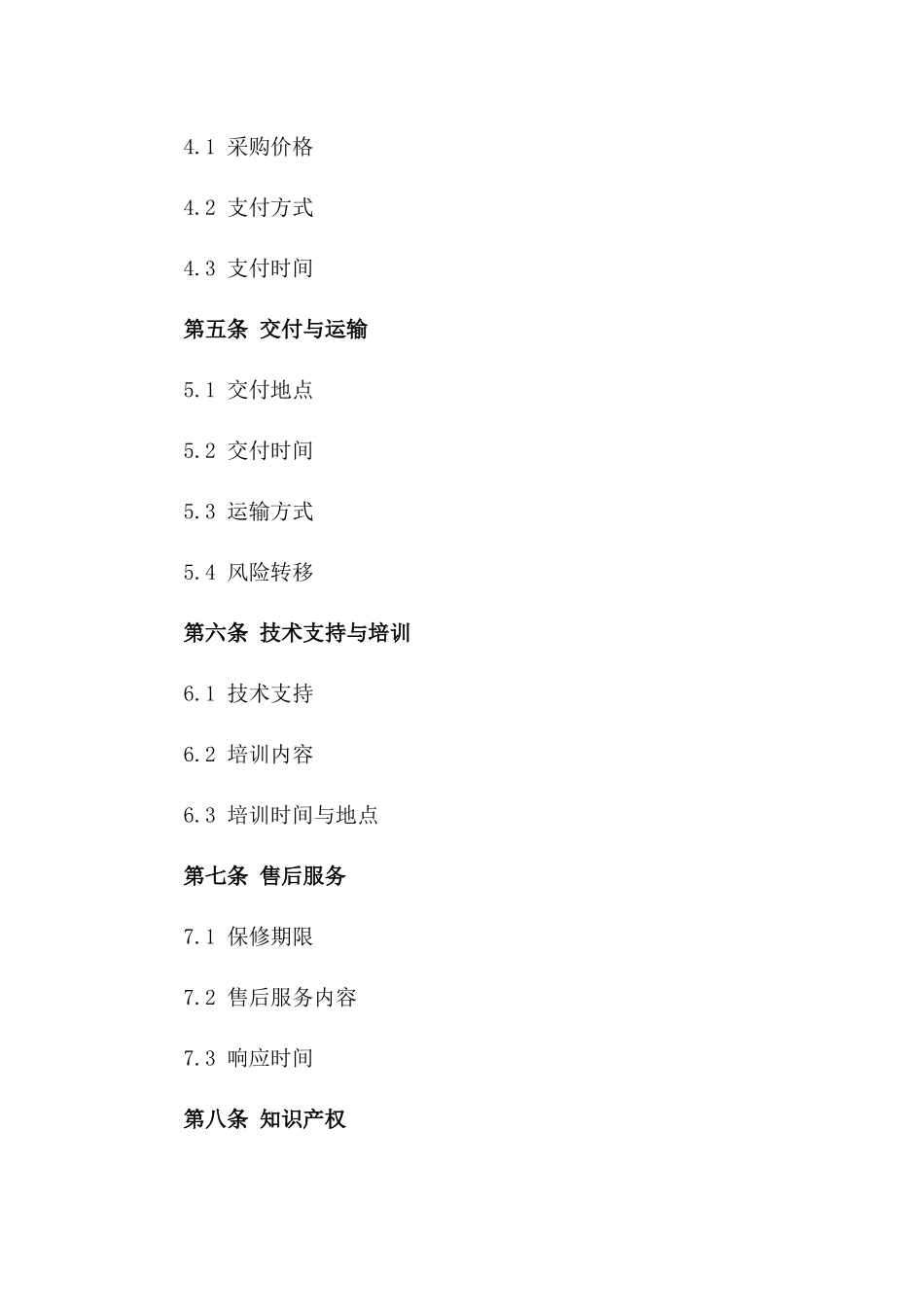 2024年进口医疗设备采购技术合作协议_第2页
