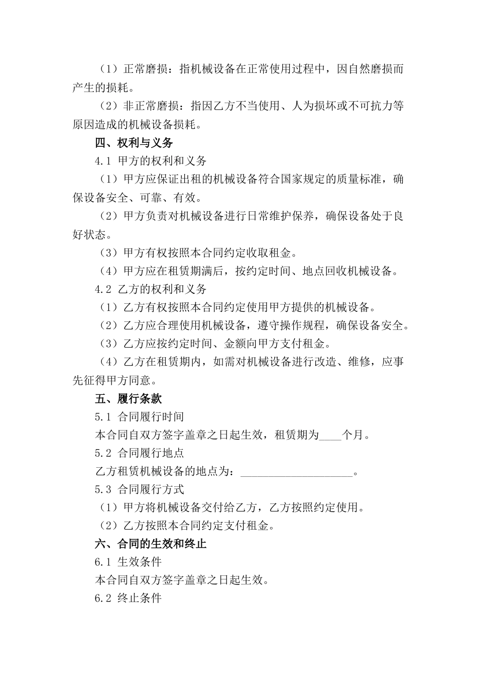 机械设备2024年租赁简约合同样式_第3页