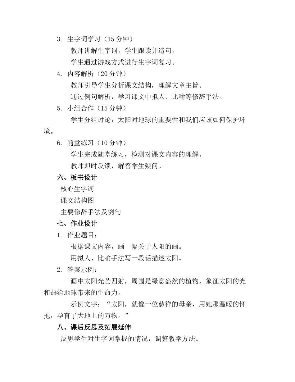 部编版小学语文《太阳》 完整版精品课件._第2页