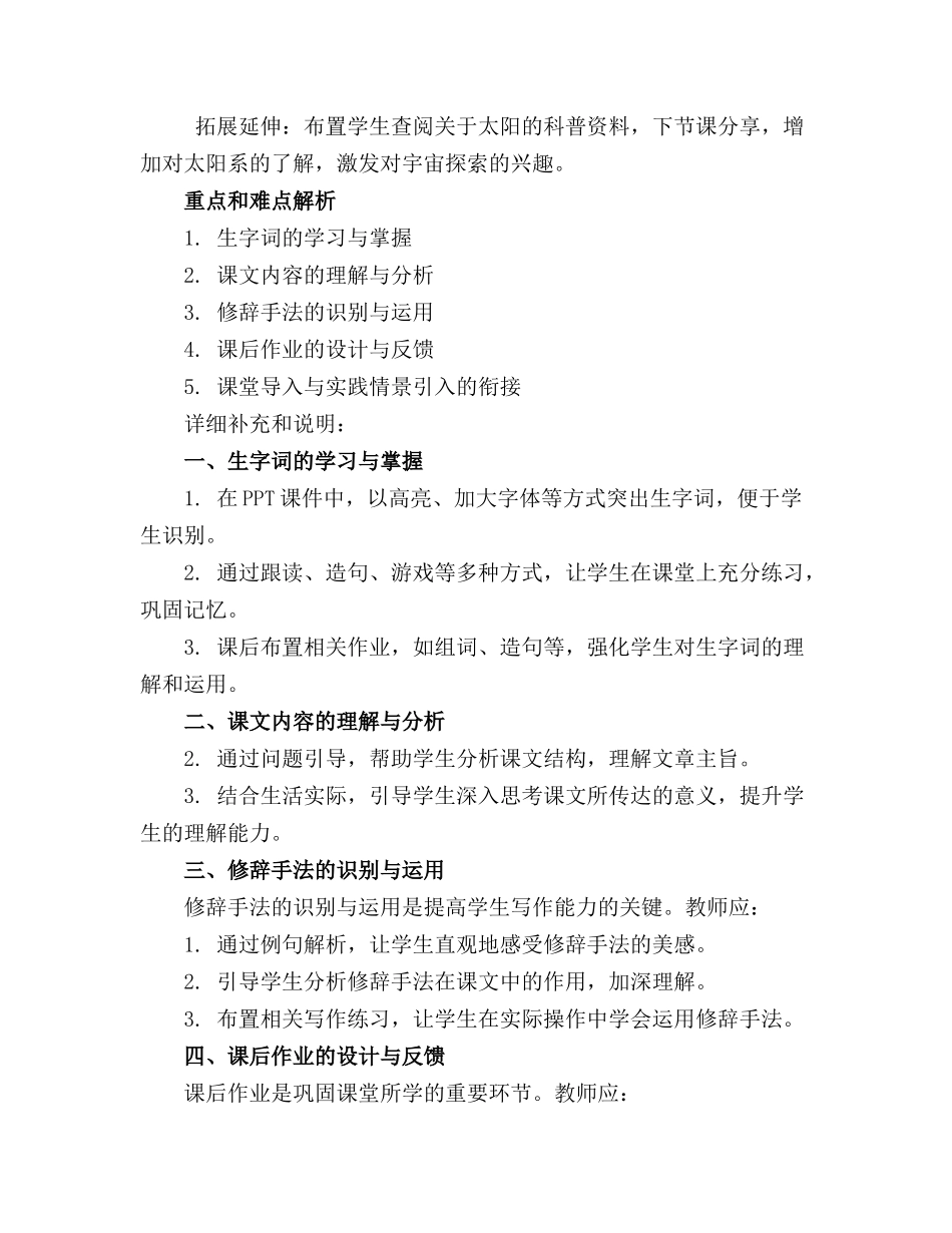 部编版小学语文《太阳》 完整版精品课件._第3页