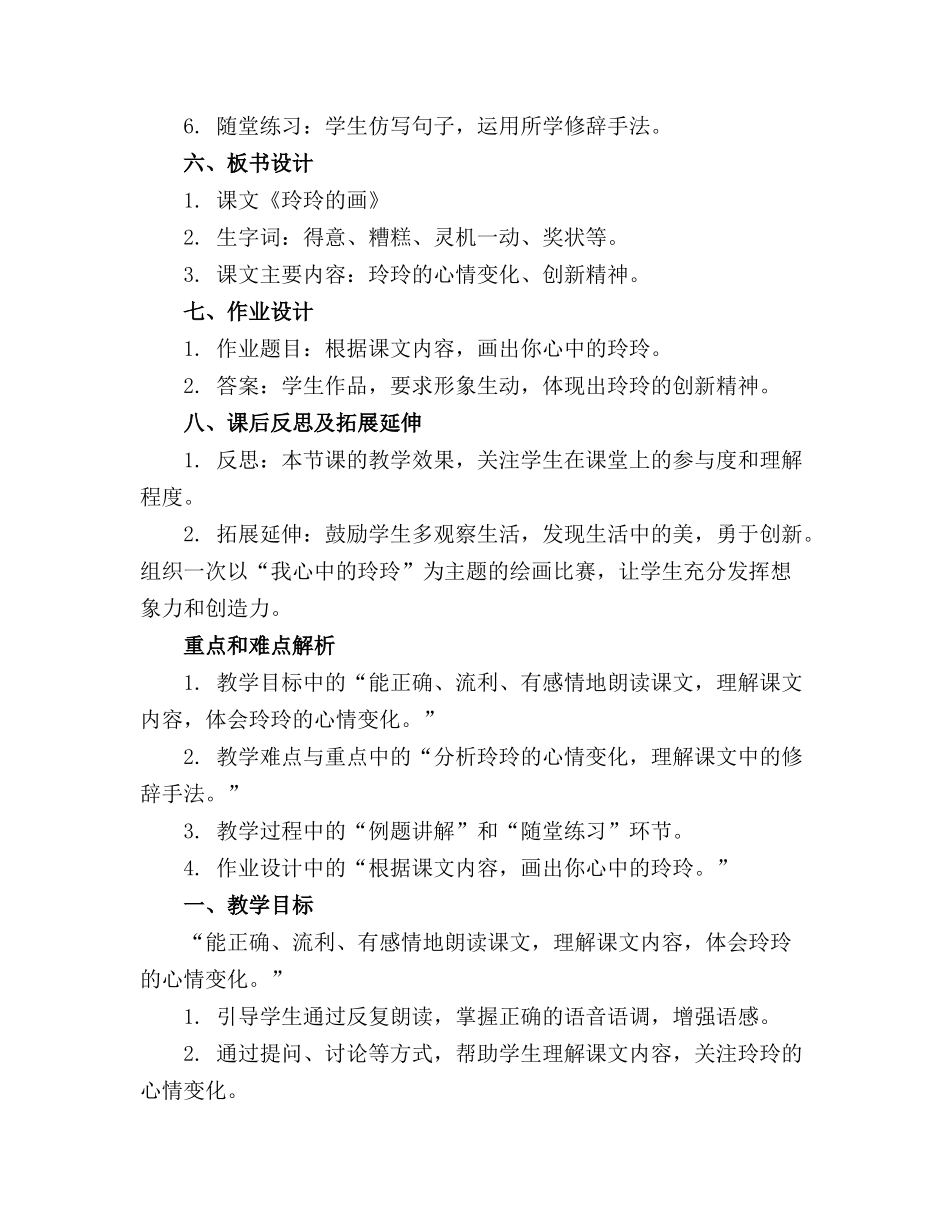 二年级语文上册《玲玲的画》教案通用(1)_第2页