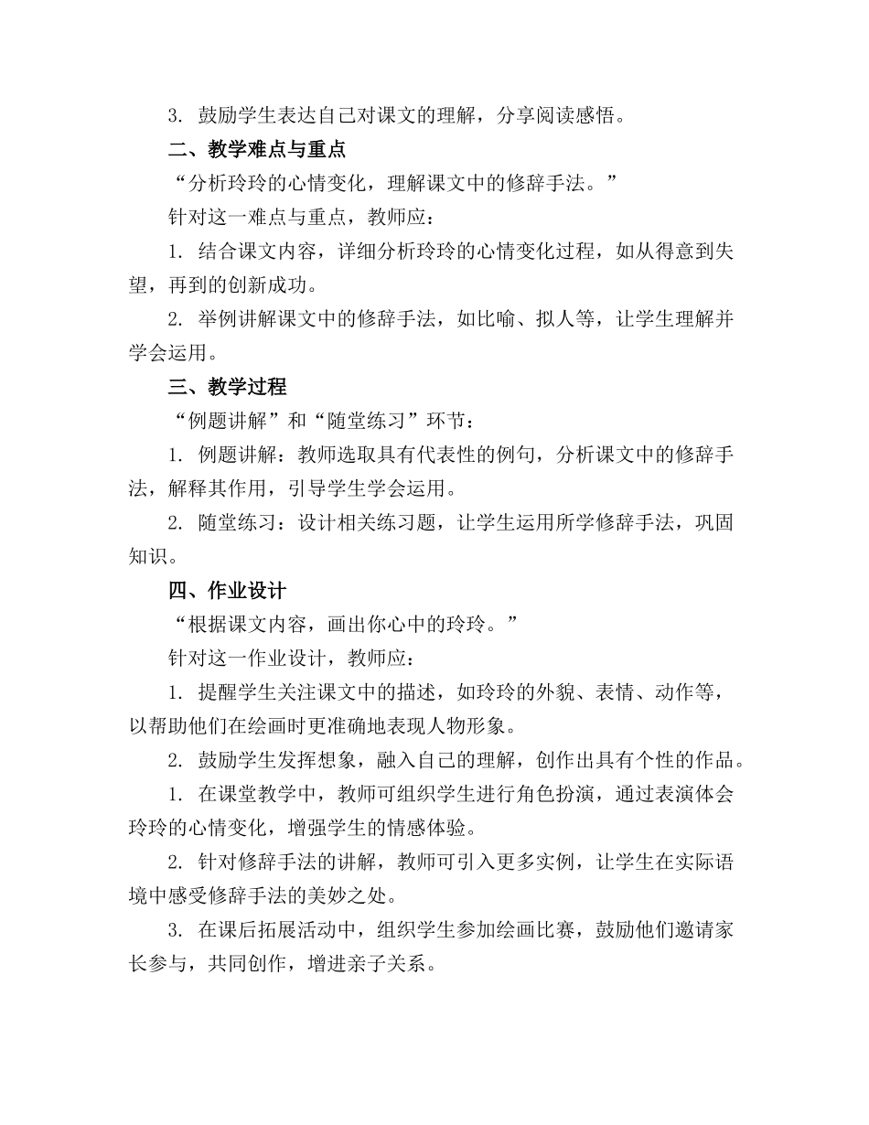 二年级语文上册《玲玲的画》教案通用(1)_第3页