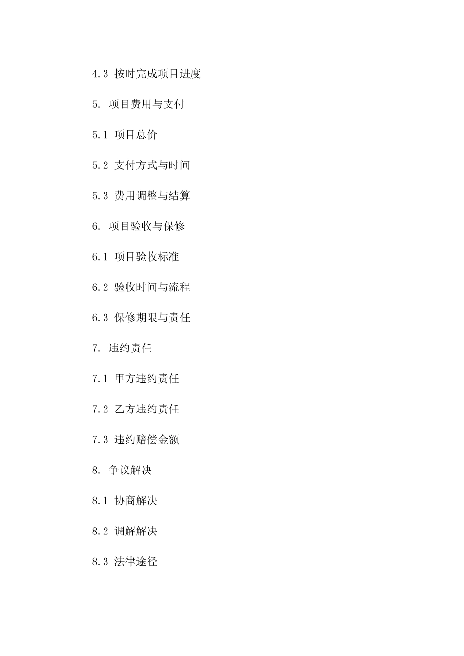 教室升级改造项目协议范本_第2页