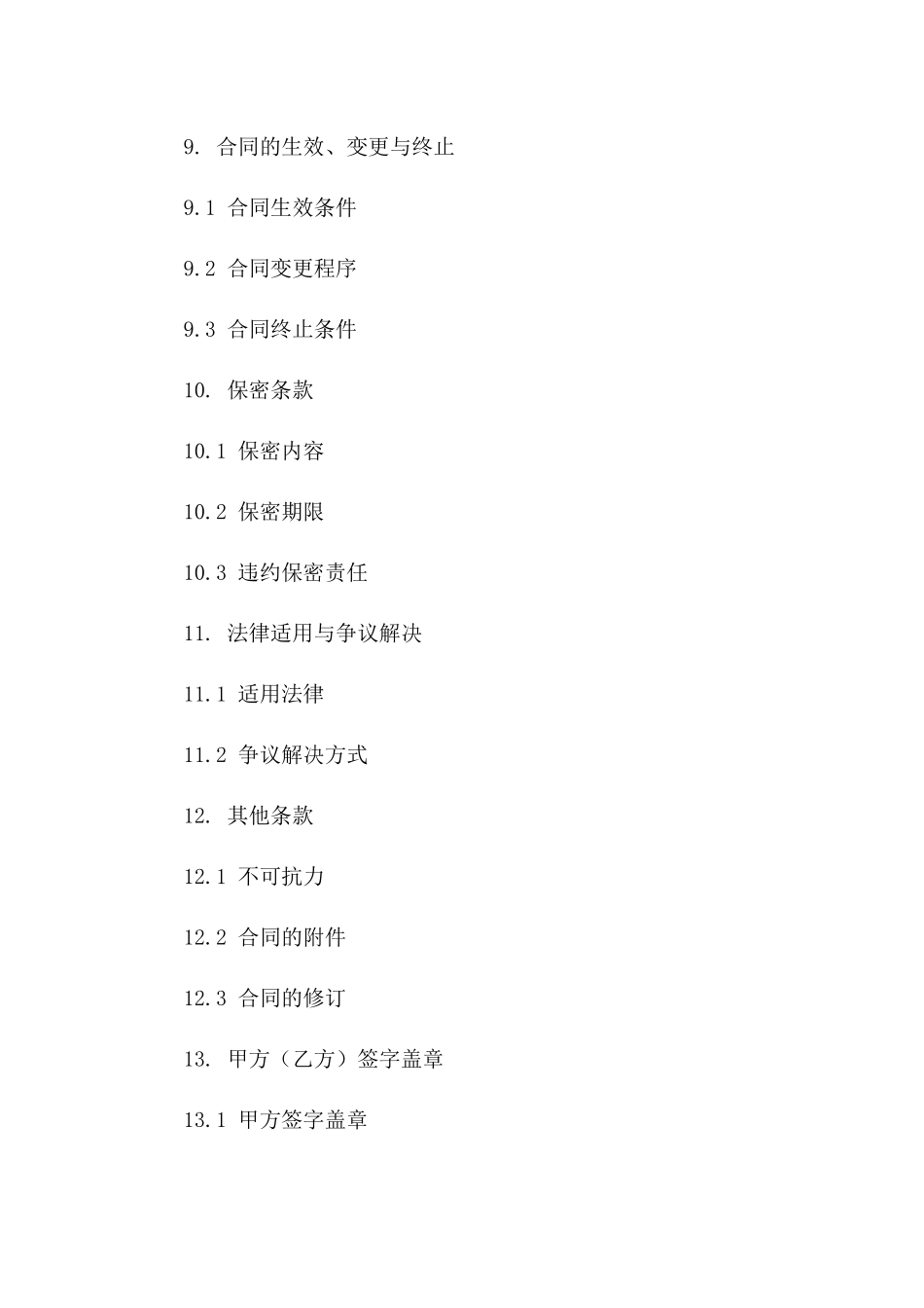 教室升级改造项目协议范本_第3页