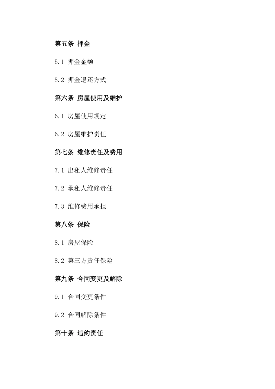 厦门优质住宅租赁协议规范文本(2024版)_第2页