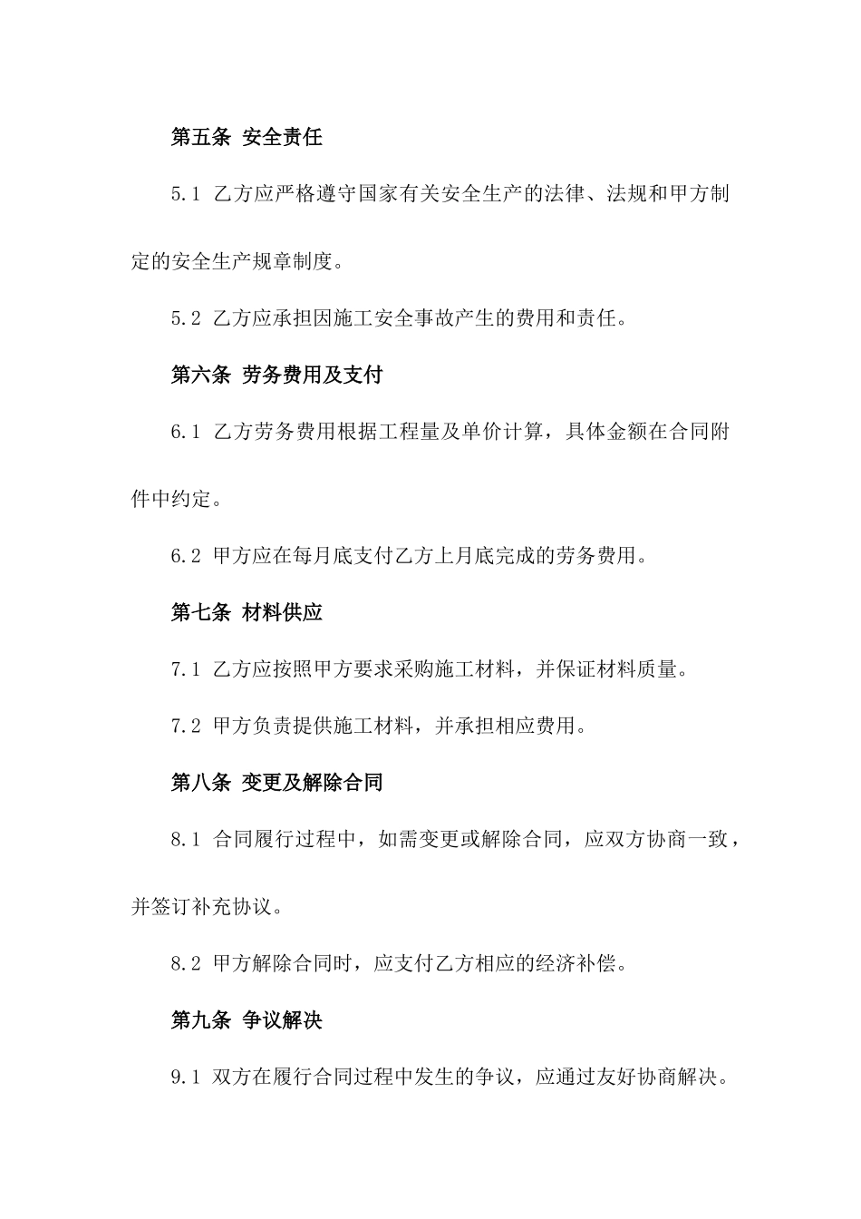 2024年版建筑工地外架施工劳务分包合同版B版_第3页