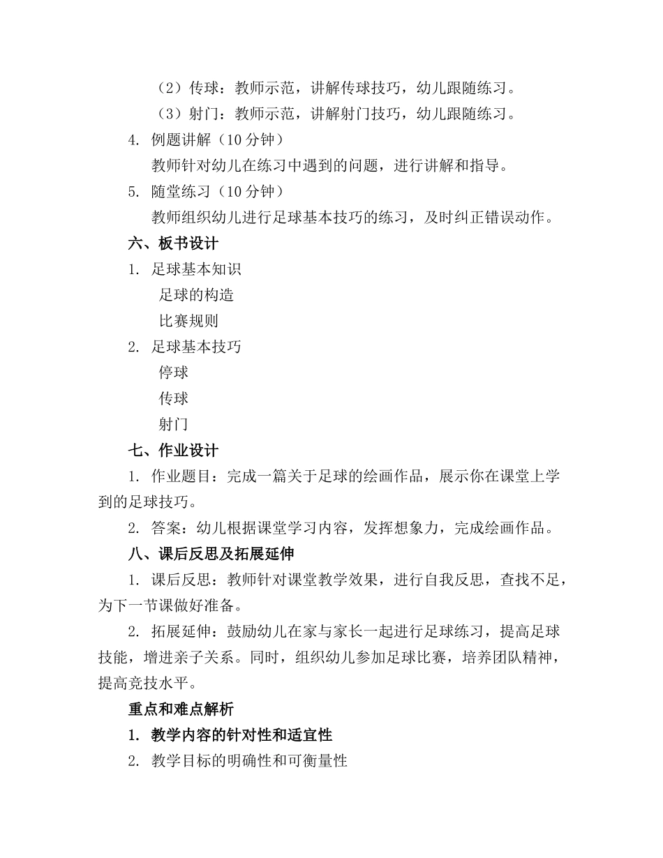 2024年幼儿园趣味足球教案通用_第2页
